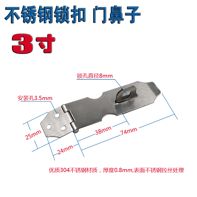 3寸不锈钢门搭扣衣柜锁扣门鼻子