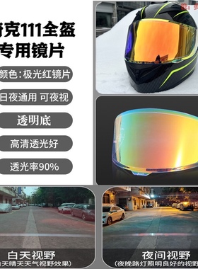 骑克 QIKE111全盔专用摩托车头盔透明黑色彩色高清镜片不含头盔
