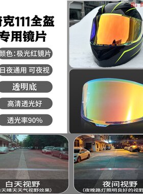 骑克 QIKE111全盔专用摩托车头盔透明黑色彩色高清镜片不含头盔