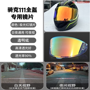 QIKE111全盔专用摩托车头盔透明黑色彩色高清镜片不含头盔 骑克