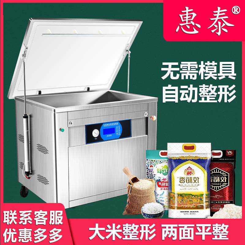 双面整形无需模具真空包装机真空机大米粮食品杂粮封口机锁鲜