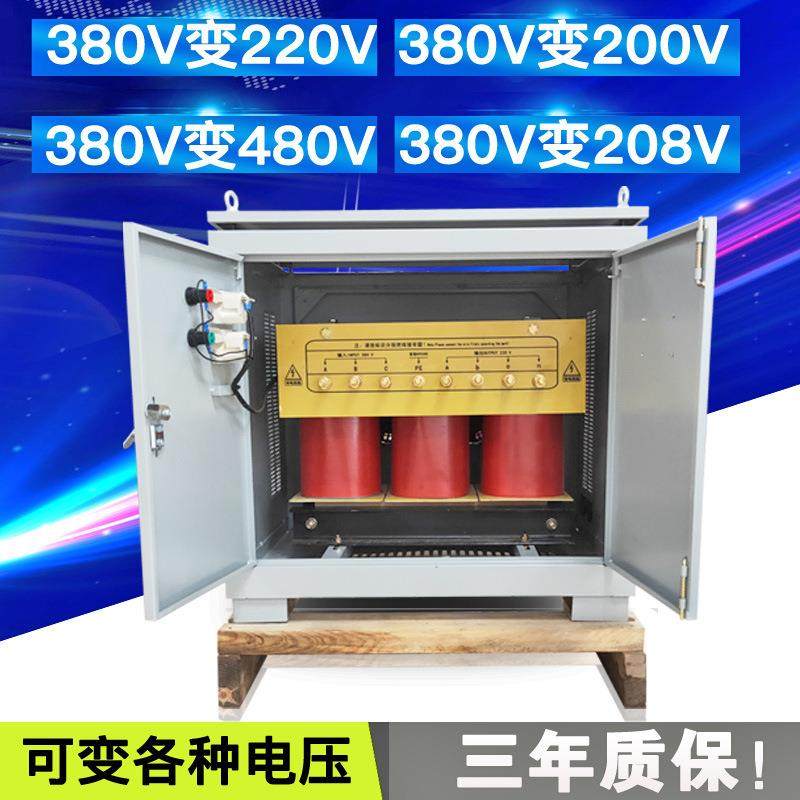 380v变220v转440v480v隔离变压器-40KVA50KW三相干式控制变压器