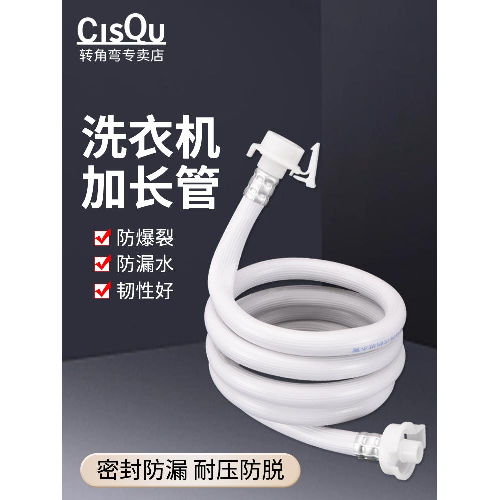 通用型全自动洗衣机进水延长管加厚防爆加长对接软管上水注水管子