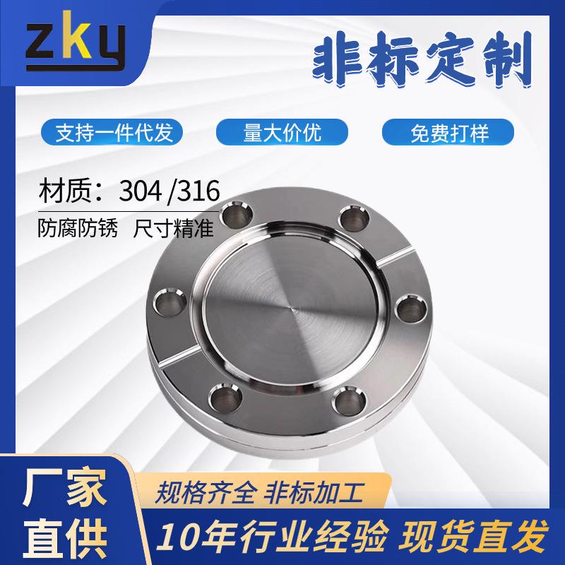 非标不锈钢CF16法兰盲板国标超高真空25/35/50法兰盘63/100/80