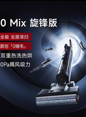 DreameH20MixTurbo干湿分离一机五用原创梦想立式真空拖地机