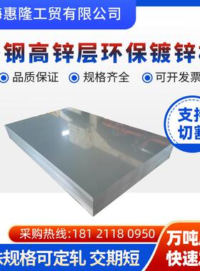 厂家现货DX51DZ275g高锌层环保镀锌板DX53DZF80g锌铁合金卷板