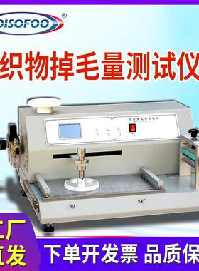 织物掉毛量测试仪往复摩擦脱毛量干湿摩擦法掉毛量测试GB/T40270