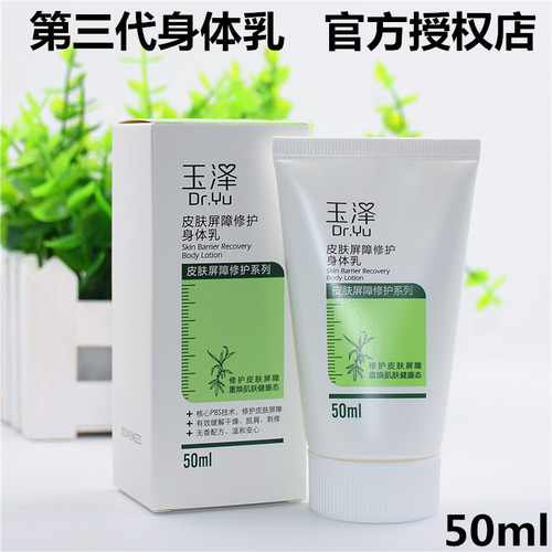 倍润中小样干燥敏感肌肤屏障修护