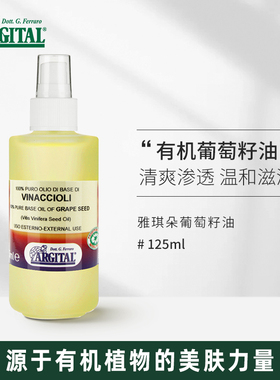 雅琪朵有机葡萄籽基础油抗氧化滋润保湿调配单方精油按摩油进口