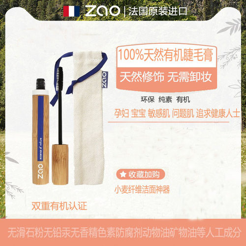 法国植物纤维纤长卷翘睫毛膏孕妇