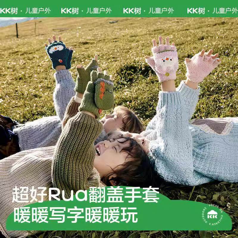 kk树儿童手套秋冬季男女童半指翻盖玩耍保暖半边绒小学生写字手套