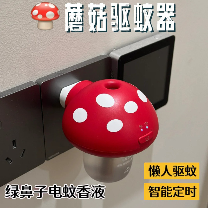 绿鼻子蘑菇驱蚊器蚊香液