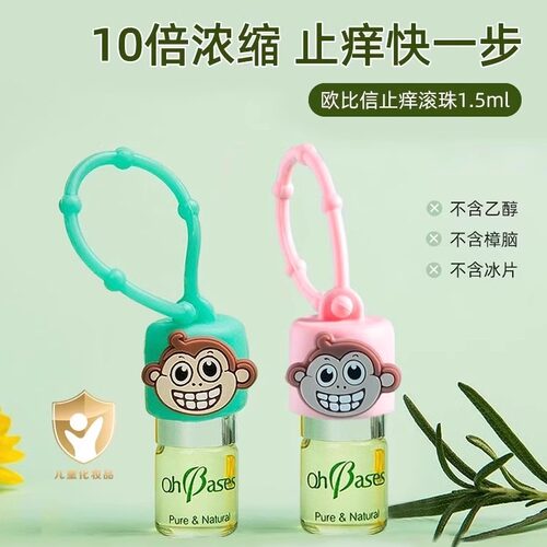 欧比信止痒走珠婴儿童驱蚊滚珠
