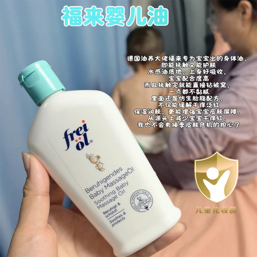 freiol福来婴儿抚触油新生儿宝宝