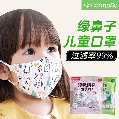 日本Greennose绿鼻子口罩婴幼儿