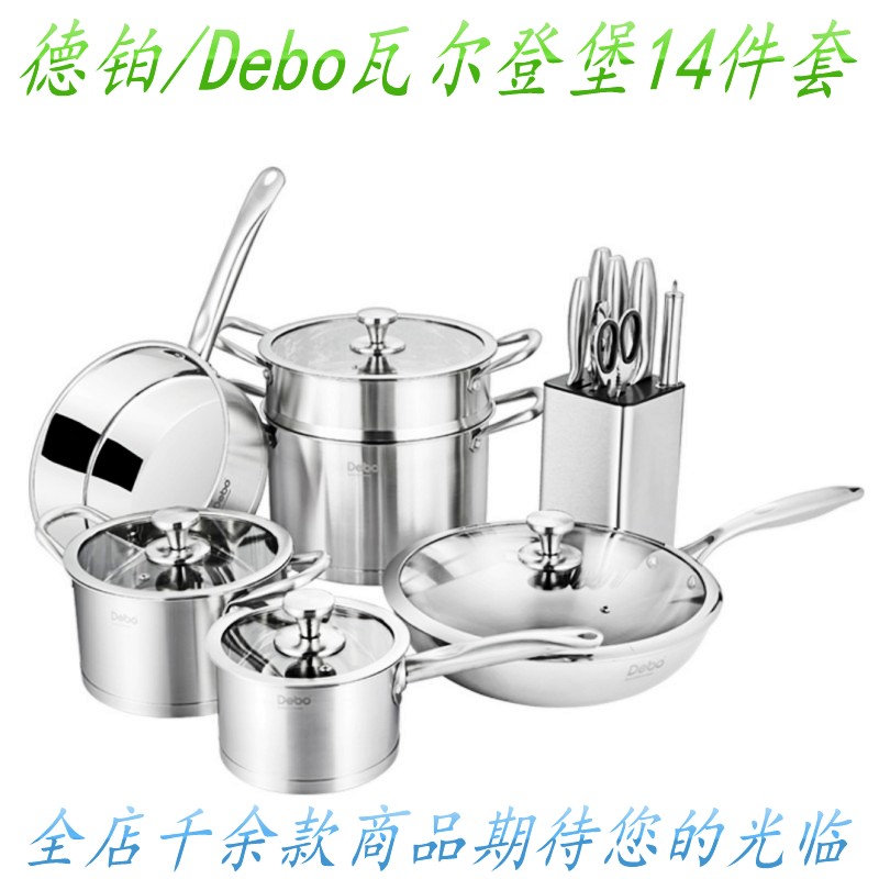 德铂/Debo瓦尔登堡锅具刀具套装13件套炒锅煎锅蒸锅奶锅烧锅蒸屉