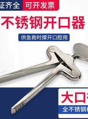 不锈钢开口器丁字式开口器牙科口腔器械门诊急救医用开口器