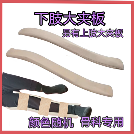 医用上肢大夹板股胫腓木质下肢大夹板骨折固定急救培训大腿骨折