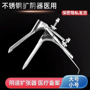 医用不锈钢鸭嘴钳扩阴器大小号阴道扩张器内窥镜扩阴情趣窥阔阴器