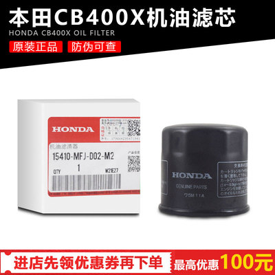 新大洲CB400X CB400F CB500X机油滤芯机油滤网机油格