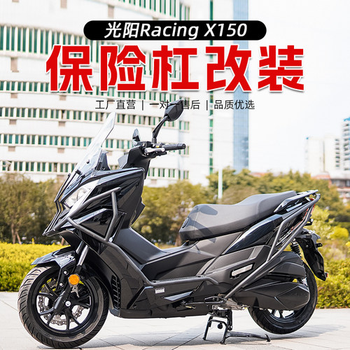 适用光阳RacingX150前后护杠全包围保险杠改装排气护杠后货架尾架