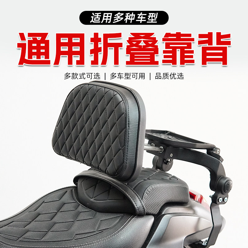 适用于金吉拉300/450灰石250钱江闪300折叠靠背摩托车通用改装件图片