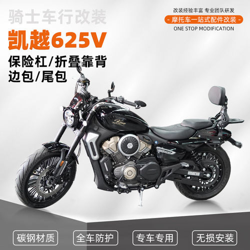 适用凯越625V防摔杠保险杠改装折叠靠背防水皮包帆布包配件专用