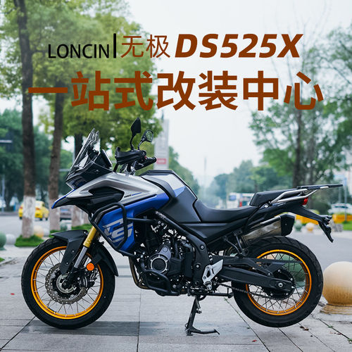 适用隆鑫无极DS525X摩托车改装件护杠保险杠全包围防护杠配件碳钢