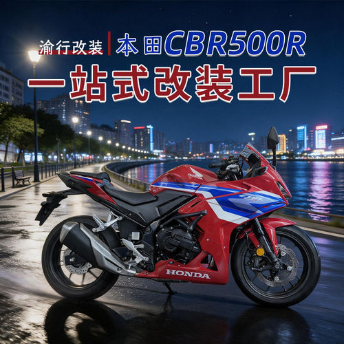 适用本田CBR500R护杠保险杠竞技杠防摔护杠防撞杠改装摩托车配件