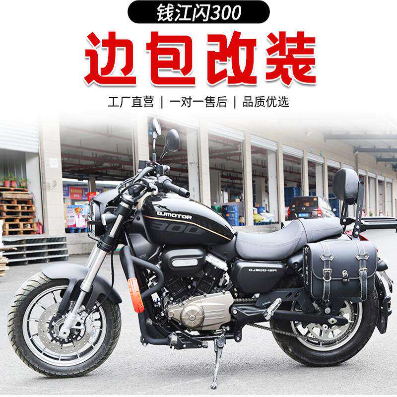 适用qj闪300改装件复古快拆防盗骑士皮边包防水防雨配件专用