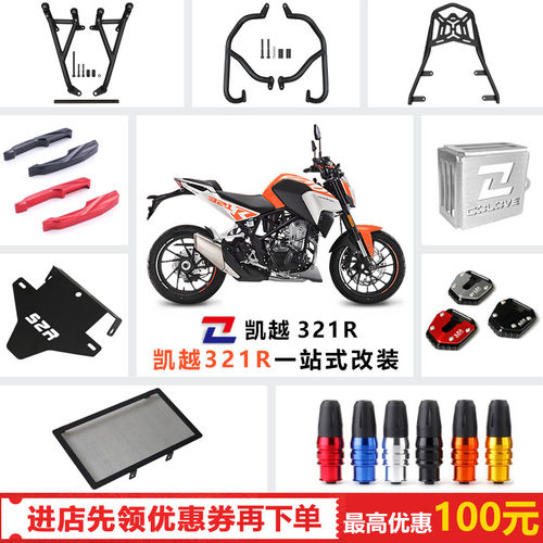 适用凯越321R改装配件防摔杠竞技杠保险杠后货架铝合金后扶手
