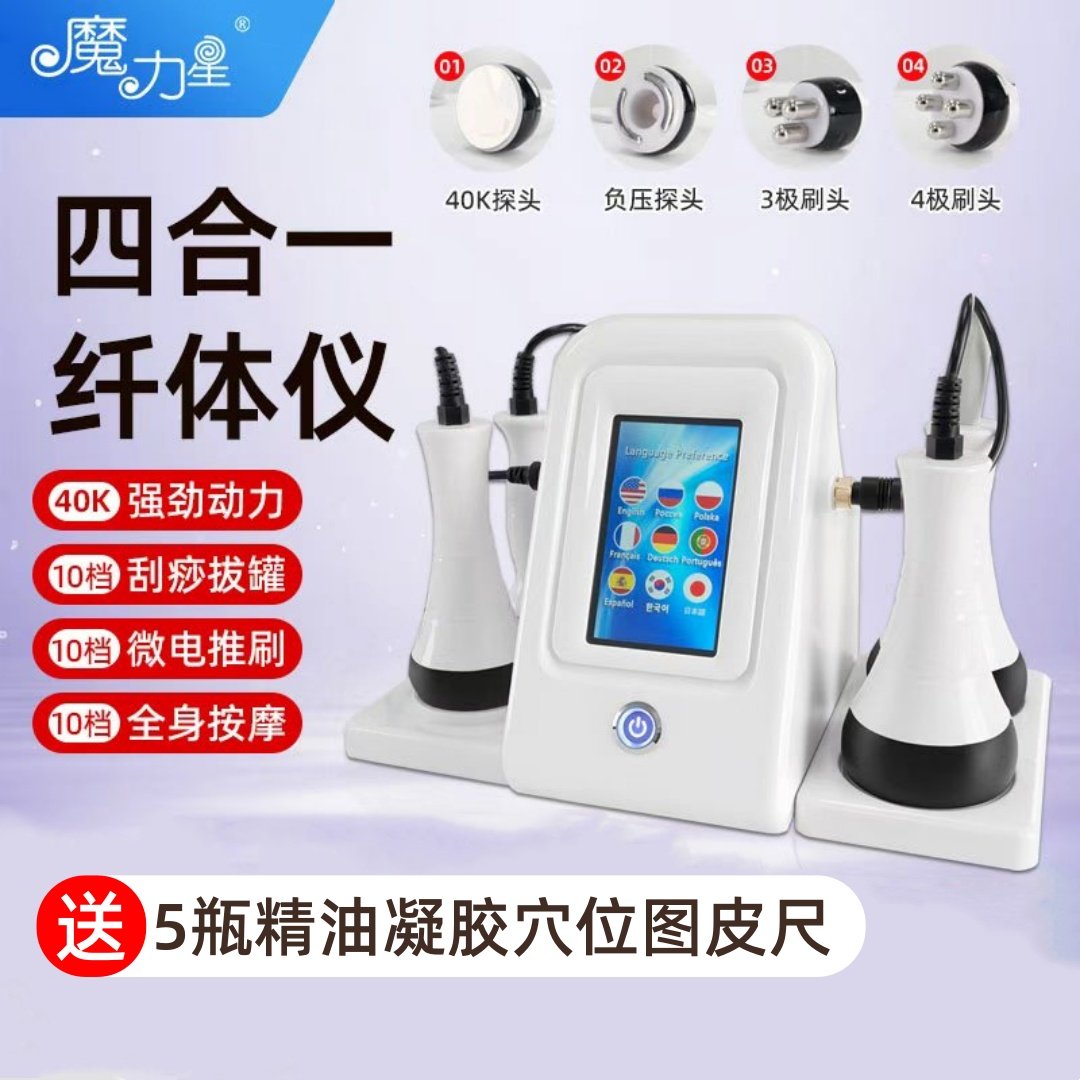 跨境四合一40k纤体仪塑形美体多功能养生仪按摩仪负压吸痧刮痧仪,个人护理/保健/按摩器材,其它按摩器材,淘宝优惠券,粉丝福利购,淘宝优惠卷