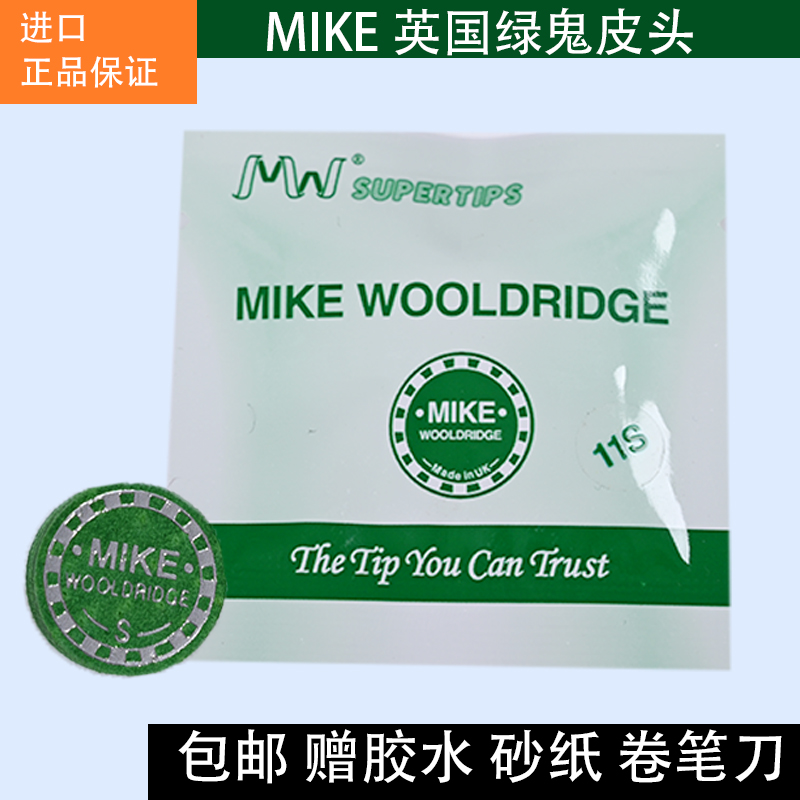MIKE绿鬼皮头小头杆台球杆阿塔卡姆杆斯诺克枪头大头多层彩虹梦头