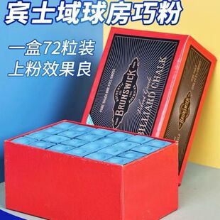 宾士域巧克粉蓝钻油性巧粉台球杆擦枪粉台球用品黑八擦粉桌球配件