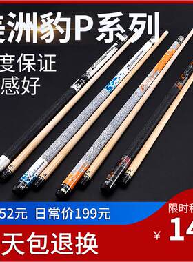 全新未接美洲豹台球杆手工8P球杆套装大头杆中式黑八桌球杆