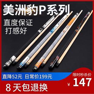 全新未接美洲豹台球杆手工8P球杆套装大头杆中式黑八桌球杆