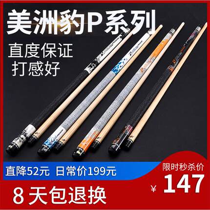 全新未接美洲豹台球杆手工8P球杆套装大头杆中式黑八桌球杆