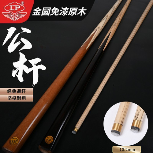 中式台球杆LP斯诺克黑八球房公杆