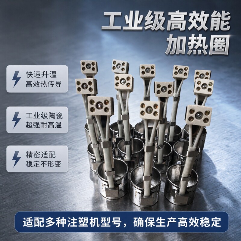 注塑机加热圈220V圆形陶瓷不锈钢发热圈射嘴炮筒加热器云母电热筒