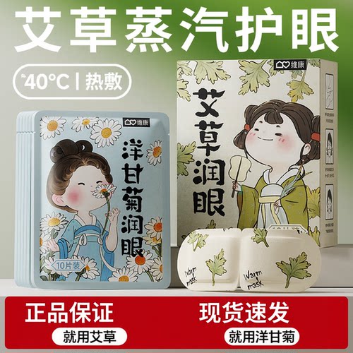 维康wecan洋甘菊艾草蒸汽眼罩热敷眼部放松舒缓护眼贴男女成人用
