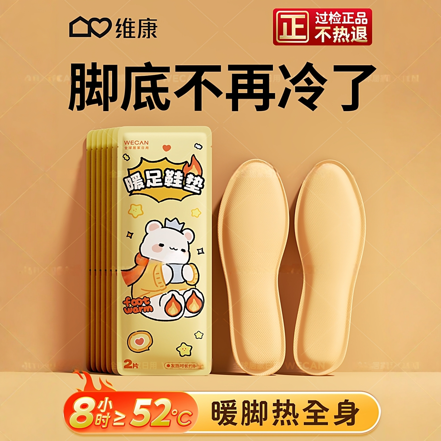 维康自发热鞋垫男女暖足贴保暖贴