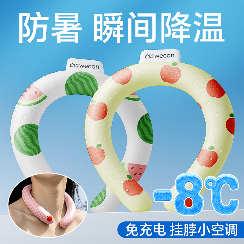 维康夏季冰凉挂脖圈冰枕凉项圈