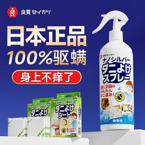 维康日本良质抑菌家用祛螨喷剂