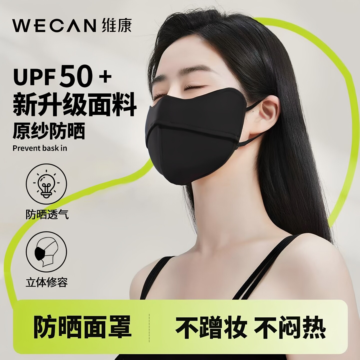 高效防晒维康防护口罩夏季无痕防晒口罩护眼角女冰丝薄款透气面罩