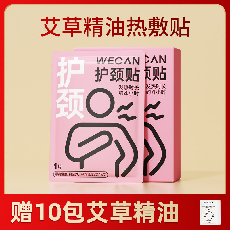维康暖颈贴护颈贴冬天保暖睡觉舒缓颈部发热恒温肩颈椎贴男女通用,居家日用,暖脖宝,淘宝优惠券,粉丝福利购,淘宝优惠卷