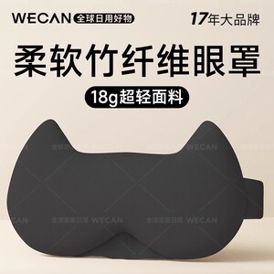 维康睡眠遮光眼罩缓解眼疲劳眼罩男女通用睡觉透气可爱真丝护眼罩