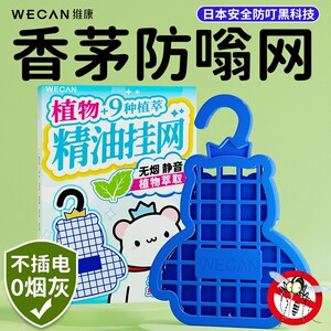维康驱蚊挂网夏季防蚊挂件户外室内挂楼道驱蚊宿舍挂门口防蚊神器