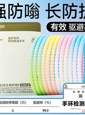 时尚精油手环维康防蚊驱蚊液脚环