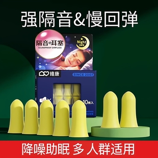 维康超强阻音隔音耳塞睡觉静音学习噪音专业打呼噜神器宿舍降噪声
