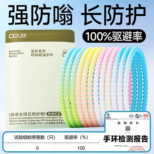 时尚精油手环维康防蚊驱蚊液脚环